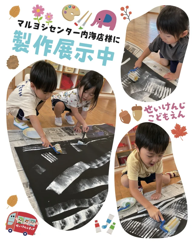 #せいけんじこども園 です🌈
#3歳児 ぞう組

マルヨシセンター内海店様に、ぞう組さんの製作を展示中です🌈
お買い物のついでに、ぜひご覧になってください👀

せいけんじきっずの投稿をもっとみたいと思った方は、フォロー&「いいね♡」をお願いします💓

#せいけんじきっず #せいけんじきっずと繋がりたい #小豆島 #小豆島で子育て