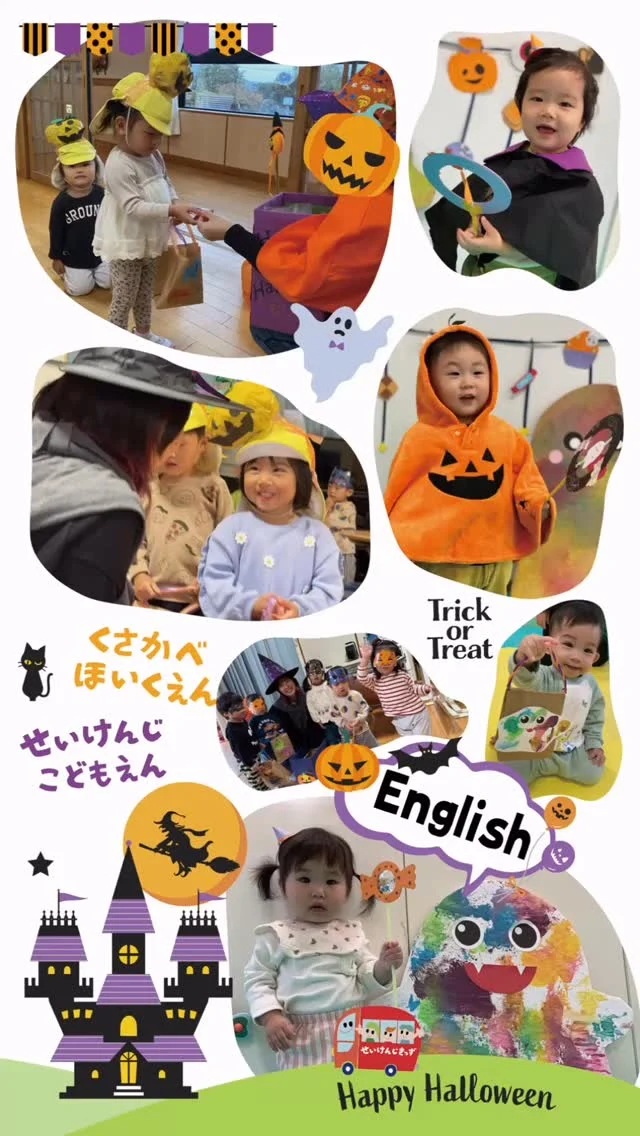 #せいけんじこども園 #くさかべ保育園 です🌈

10/31のハロウィンに向けて、各クラスで少しずつ準備を進めてきました❣️

くま組では、りんごスタンプで作った4色のジャック・オー・ランタンに、
クラスで歌った4つの表情を黒いクレヨンで描いて、ハロウィンバッグが完成🎃

色にはルールがあって…

🩷 ピンク → Happy
💚 黄緑 → Scary
🧡 オレンジ → Angry
🩵 水色 → Sad

同じ形でも、色や表情でまったく違う顔に🤗
子どもたちが描いた表情、いかがですか？😊

そして、くま組さんはひとりずつ
元気に “Trick or treat!”
笑顔で “Thank you!” を言えて、とっても素晴らしかったです👏

さらに、ひよこ組さん・ひつじ組さんも可愛く仮装しました。
園内は一気にハロウィンムードに🎶
文句なしの可愛いハロウィンになりました👻

―――――――――――
🎃 次回の投稿は、ぞう組・きりん組・いるか組のハロウィンの様子をお届けします。

そして…
みんながスタンプした “あのりんご”。
いったい誰のりんごだったのかな？🍎
お楽しみに❣️

#認定こども園 #企業主導型保育園 #香川県 #小豆島 
#せいけんじきっず #せいけんじきっずと繋がりたい 
#ハッピーハロウィン