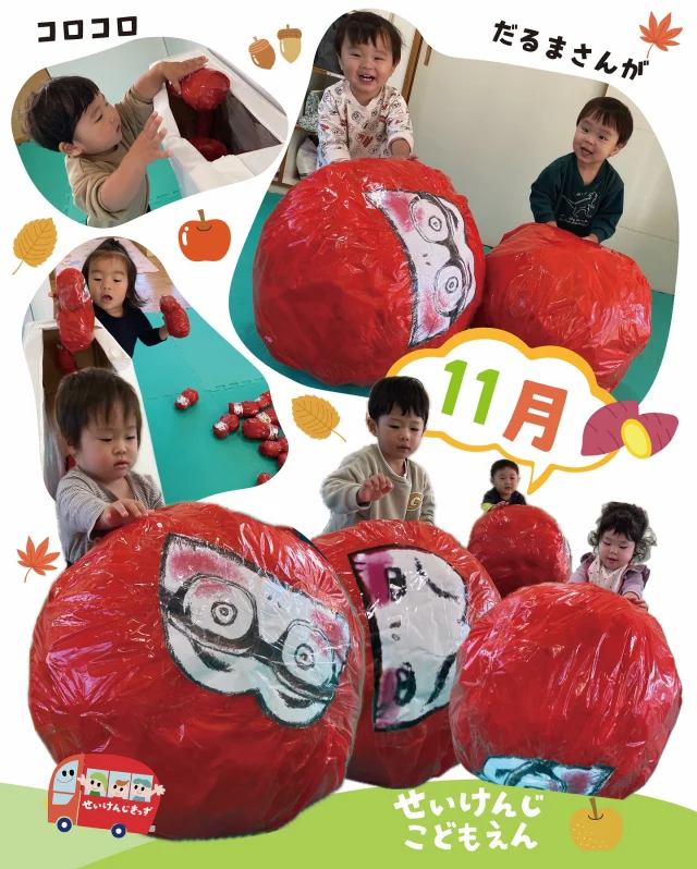 #せいけんじこども園 です🎶
#1歳児 ひつじ組

運動会の親子競技で大人気だっただるまさん👀
ひつじ組のお部屋で、お友だちともう一度楽しみました❣️
だるまさんコロコロ🎶コロコロ🎶
だるまさん、よいしょ、よいしょ💦💦

運動会本番では緊張していた子も、お部屋ではニコニコ☺️
思いっきりだるまさん遊びを満喫してました❣️

#認定こども園 #香川県 #小豆島
#せいけんじきっず #せいけんじきっずと繋がりたい