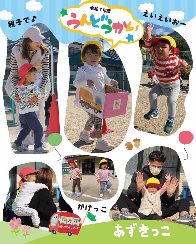 #あずきっこ です👀
#院内保育所 

先日、あずきっこ運動会を開催しました⭐️

ペンギン体操にかけっこ、親子競技やあずきっこ○×クイズなどなど…

日頃の練習の成果を発揮し、元気いっぱい走ったり、踊ったり、親子でのふれあいを楽しんだりしました🙌🙌

晴天に恵まれ、思い出に残る楽しい時間となりました💓

#小豆島中央病院 #せいけんじきっず #せいけんじきっずと繋がりたい #小豆島 #香川県