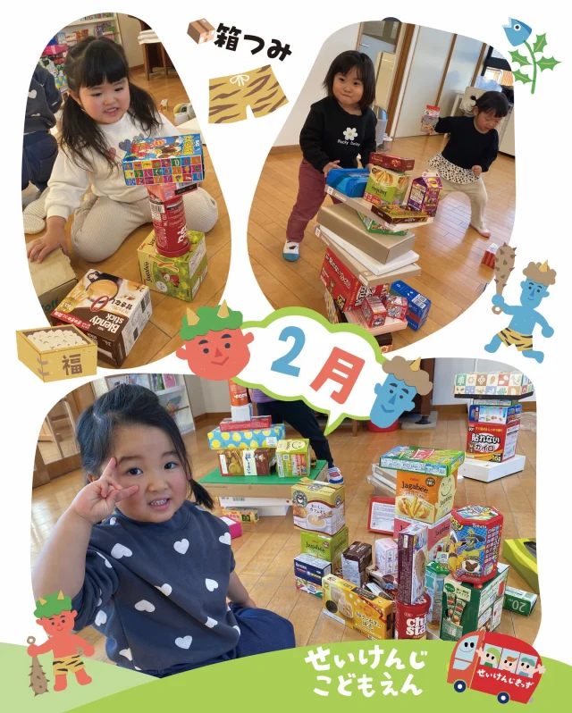 #せいけんじこども園 です🎈
2歳児 くま組

空き箱が大変身✨
落ちないように慎重に積み上げて…
立派なタワーやお家が完成！
友だちと協力する姿も見られ、楽しい時間になりました🌈

#認定こども園 #小豆島 #香川県 #せいけんじきっず