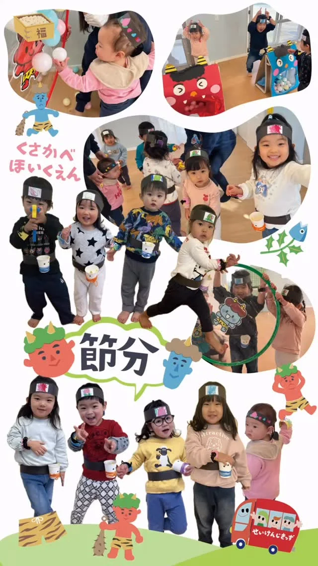 #くさかべ保育園 です🥰

節分の日

桃太郎の劇ごっこをしました🌈
桃太郎さん桃太郎さん、おこしにつけたきびだんご🍡
一つわたしにくださいな☺️
桃太郎さんにきびだんごをもらった犬さん🐕猿さん🐒きじさん🍡
いざ、鬼退治へ🙌🙌
みんなのパワーに驚き、
くさかべ保育園を覗きにきた鬼さんは、逃げていきました👀

#企業主導型保育園 #香川県 #小豆島 #せいけんじきっず