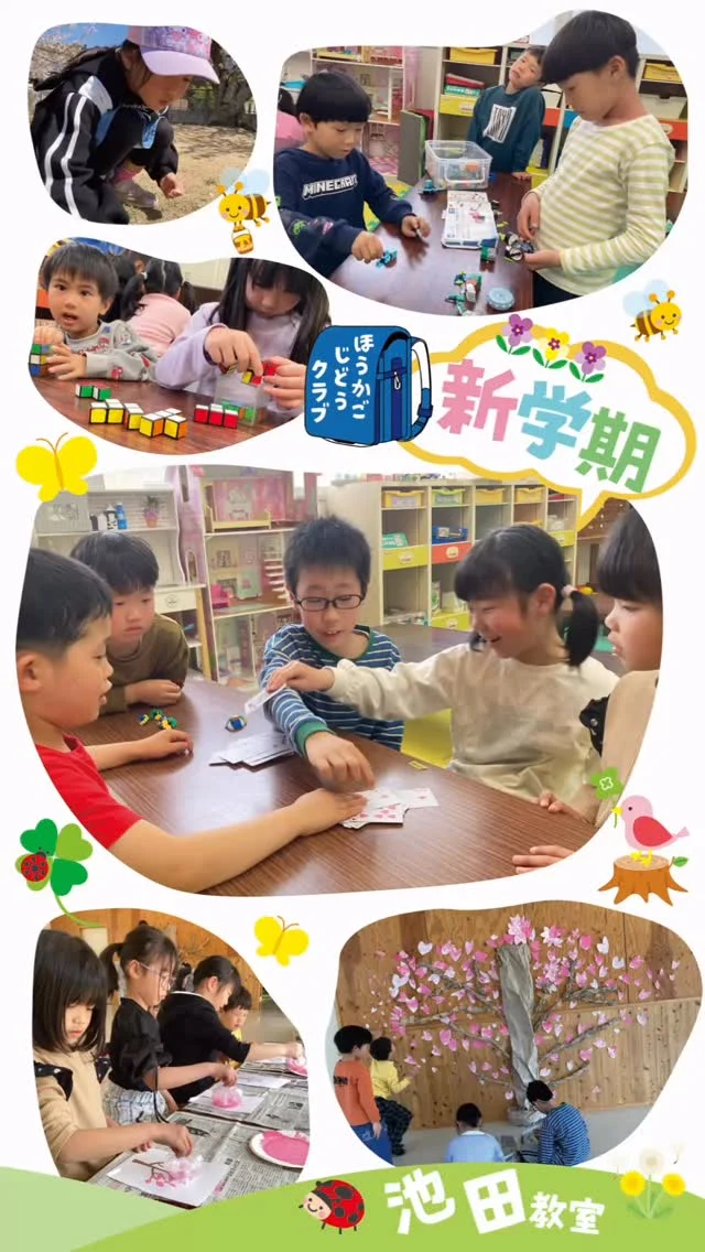#池田放課後児童クラブ　です☺️
#学童保育
#小豆島

池田学童、新年度がスタートしました🌸 
新一年生も加わり、にぎやかであたたかい毎日を過ごしています🥰

ひとつお兄さん・お姉さんになった子どもたちは、一年生に優しく声をかけたり、一緒に遊んだりと、ほほえましい姿がたくさん見られています😊 

今月は、桜スタンプや桜アートを楽しんだり、みんなで通学路の確認をしたりしました🏫
ペットボトルキャップゲームやペットボトル宝探しでは、笑い声いっぱいに元気よく遊びました✨ 
園庭の桜の前でお弁当を食べ、春の空気を感じながら、ゆったりとした時間も過ごしました🌸 

これからも子どもたち一人ひとりのペースを大切に、楽しく過ごしていきたいと思います🤗

#せいけんじきっず #香川県