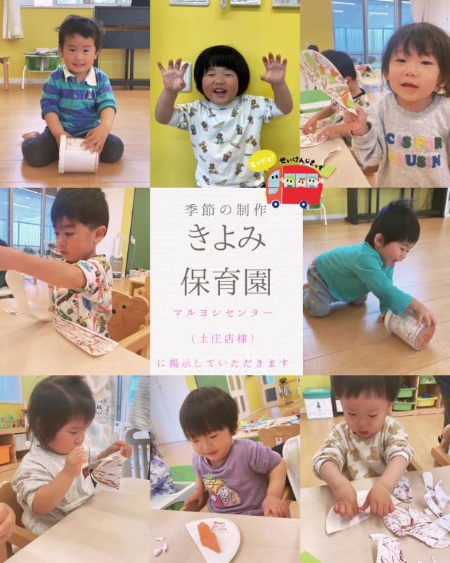 きよみ保育園です🌱
今回は季節の制作の様子をご紹介します✨
ビー玉転がしでタケノコの皮をイメージし、楽しく表現しました🎨
子どもたちは様々な素材をちぎったり貼ったりしながら、一生懸命制作に取り組みました😊
個性あふれる作品をぜひご覧ください🙏
また今年度より、月ごとに
2歳児・0.1歳児・0.1.2歳児の3グループに分かれて作品を制作し、
マルヨシセンター（土庄店）に掲示していただくことになりました✨
お立ち寄りの際は、ぜひ子どもたちの力作をご覧ください。
#企業主導型保育園#きよみ保育園 #制作#たけのこマルヨシセンター