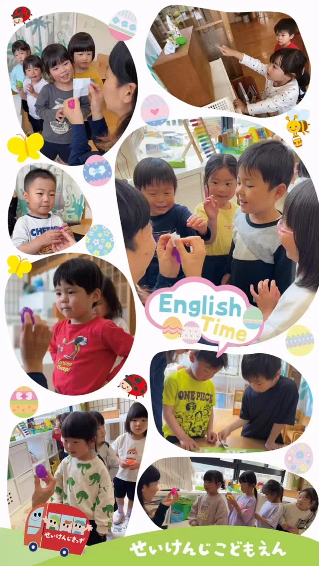 #せいけんじこども園 です🤗

4月の英語活動🌸🐛

今月は「自然・虫」をテーマに、体を動かしながら楽しく英語にふれました🎶

イースターにちなんで、たまご探しにもチャレンジ🥚✨たまごを見つけると、「I found a pink egg!」と嬉しそうに先生に伝える姿がとてもかわいかったです🩷

たまごの中には動物のベイビーも👶いるか組さんは、ベイビーとマミーのペアリングにも挑戦しました🎶
#認定こども園 #小豆島 #せいけんじきっず #英語
