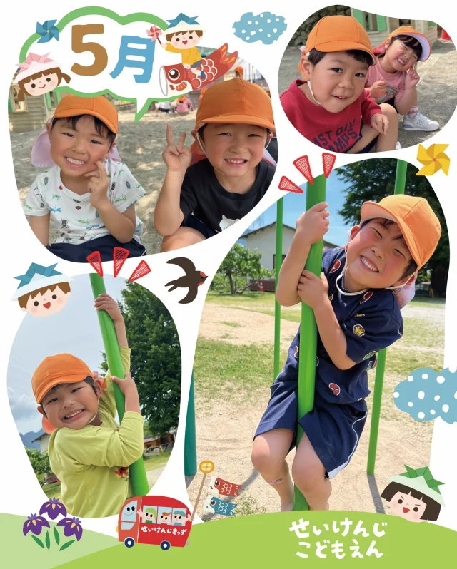 #せいけんじこども園 です🤗
#4歳児 きりん組

「できた！」の笑顔がいっぱい✨
初めてなわとびに挑戦したり、
うんていにもチャレンジして、「できた！」の達成感を味わっています👏
いちについて、よーいドン💨
毎日のかけっこで元気いっぱい体力づくりもバッチリ🏃‍♂️🌈

みんなで青虫を観察しながら、小さな命の成長にも興味津々🐛🍃

笑顔いっぱいのきりん組🦒

#認定こども園 #小豆島 #せいけんじきっず
