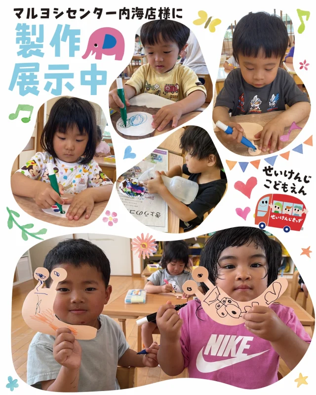 #せいけんじこども園 です🤗
#3歳児 ぞう組

マルヨシセンター内海店様に、ぞう組の製作を展示中です🌈
お買い物のついでに、ぜひご覧になってください👀

せいけんじきっずの投稿をもっとみたいと思った方は、フォロー&「いいね♡」をお願いします💓

#せいけんじきっず #せいけんじきっずと繋がりたい #小豆島